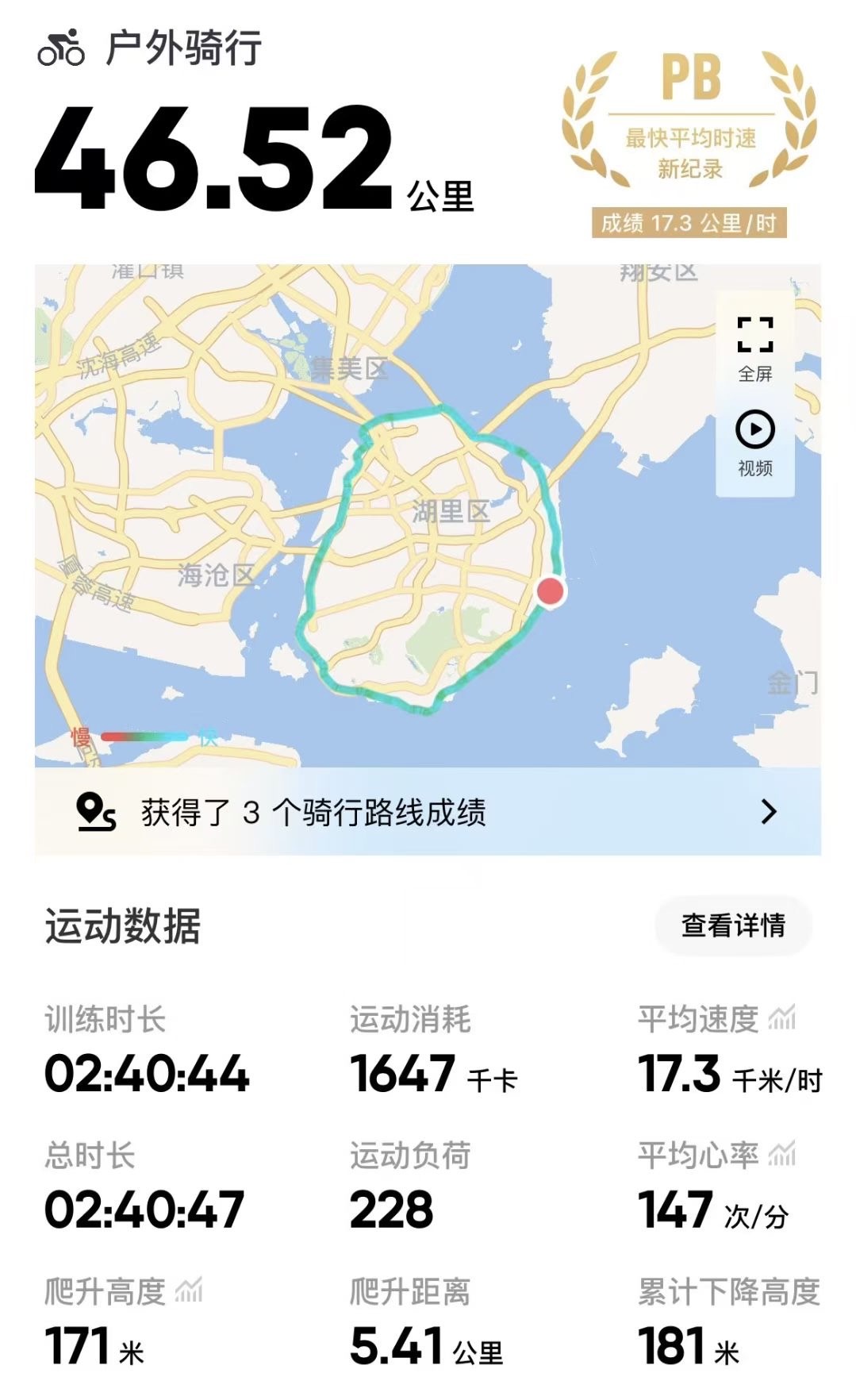 环岛骑行